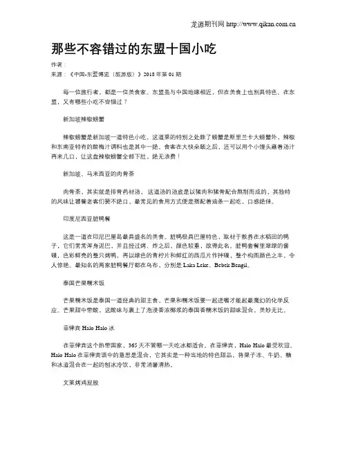 那些不容错过的东盟十国小吃