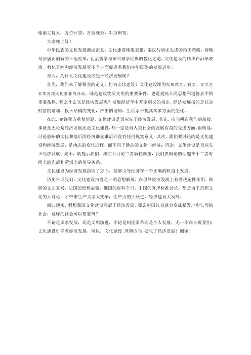 文化建设应先于经济发展辩论赛_开篇陈词.doc