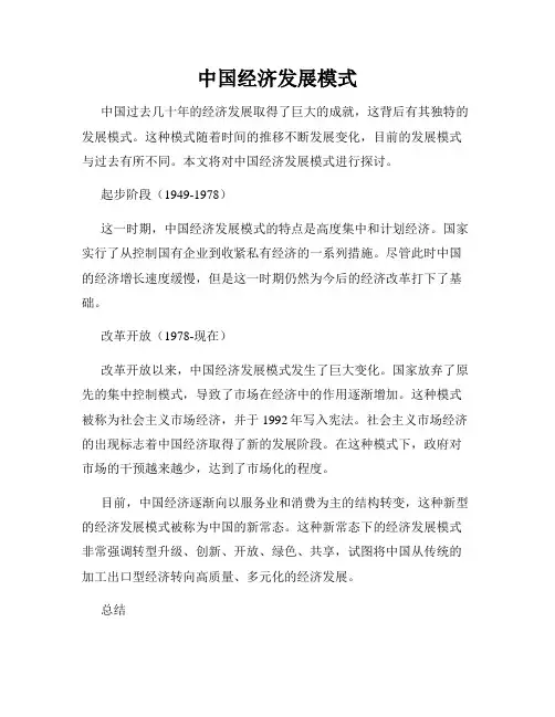 中国经济发展模式
