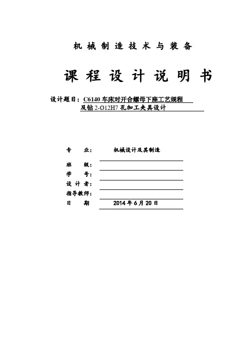 CA6140_车床对开螺母体下部说明书