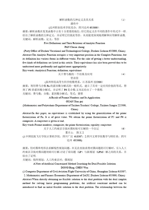 解析函数的几种定义及其关系(1)