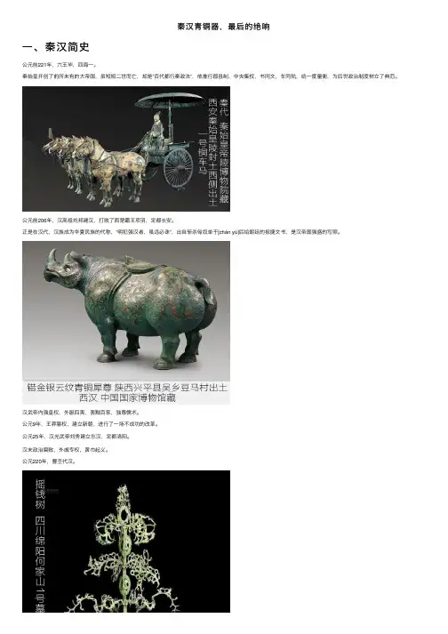 秦汉青铜器，最后的绝响