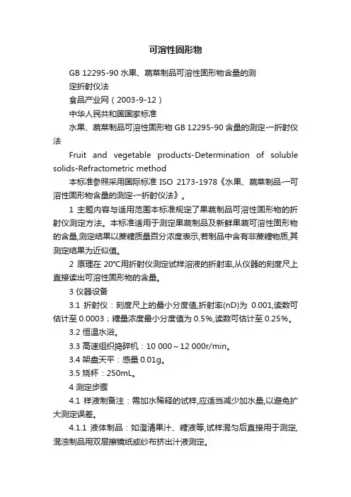 可溶性固形物