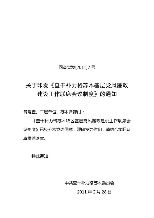 党风廉政建设工作联席会议制度通知