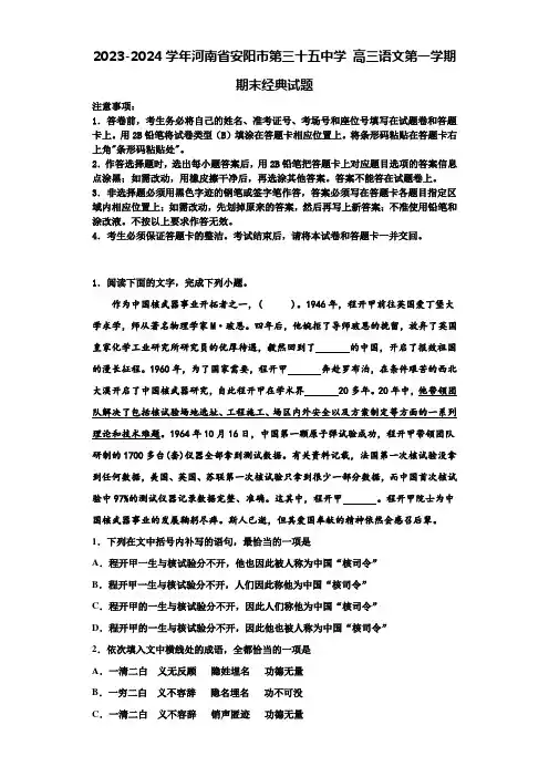 2023-2024学年河南省安阳市第三十五中学 高三语文第一学期期末经典试题含解析