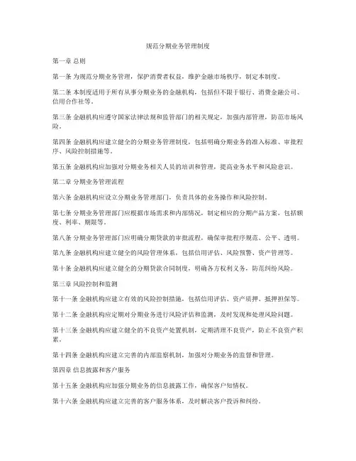 规范分期业务管理制度