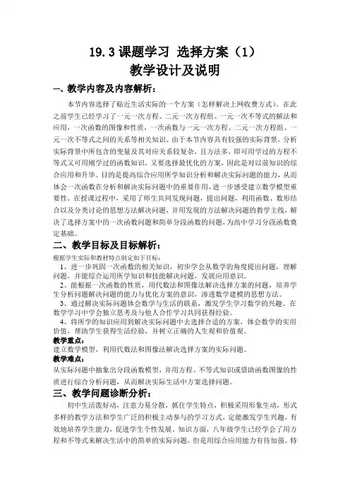 全国初中数学优质课一等奖《课题学习选择方案》教学设计及说明