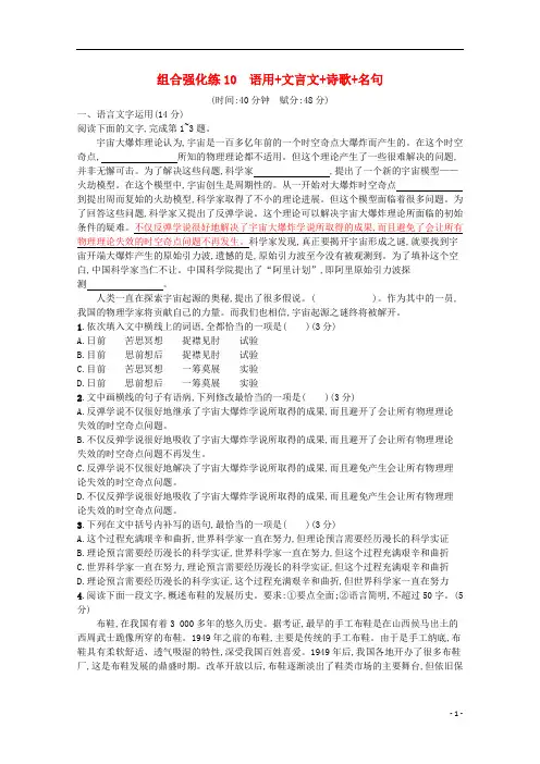 2020高考语文二轮复习组合强化练10语用文言文诗歌名句(含解析)