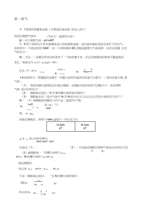 物理化学天大第五版全册课后习题答案