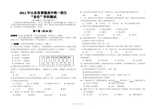 2011山东省中考音乐试题