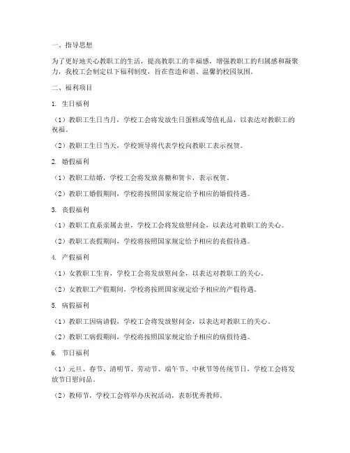 初中学校工会福利制度