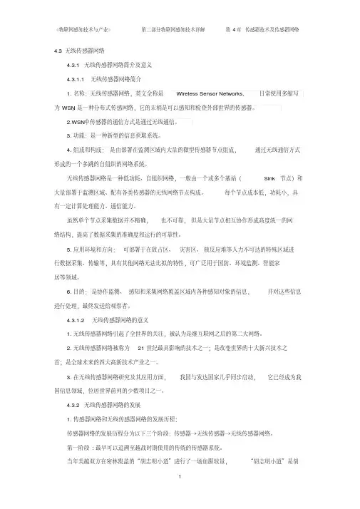 无线传感器网络