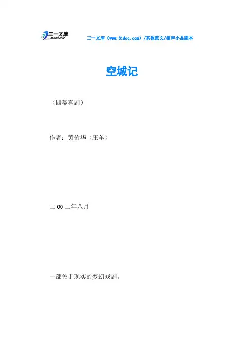 相声小品剧本空城记