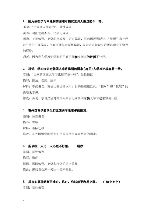 比字句偏误分析实例