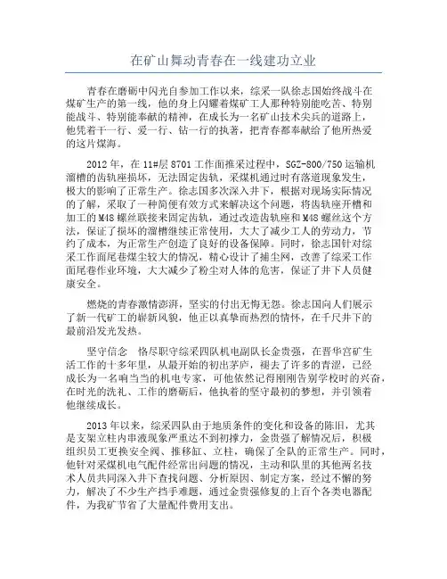 在矿山舞动青春在一线建功立业