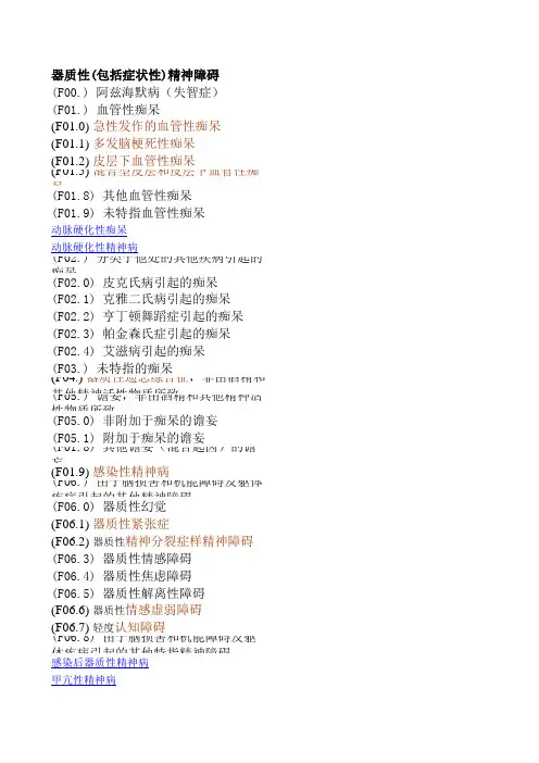 ICD-10疾病编码完整版