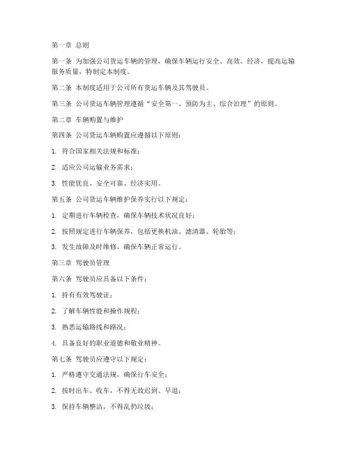 公司货运车辆管理制度范本
