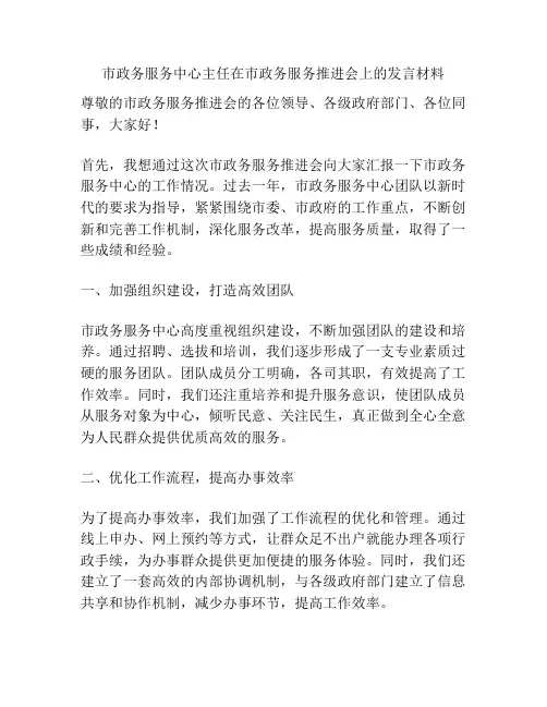 市政务服务中心主任在市政务服务推进会上的发言材料