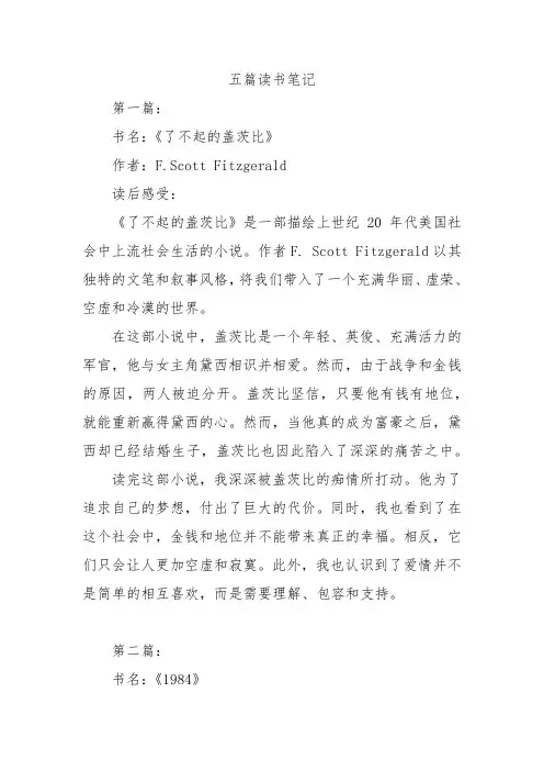 五篇读书笔记