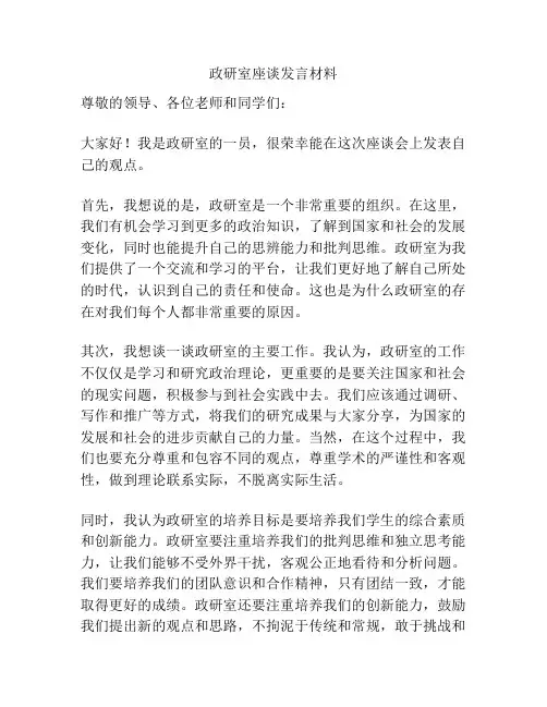政研室座谈发言材料