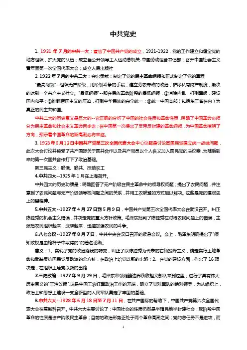 中共党史(考试版)