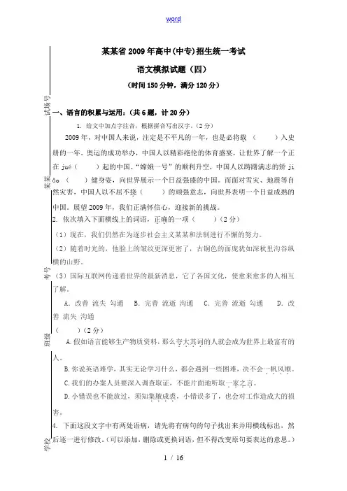 陕西省2009高中(中考)九年级语文统一招生考试模拟试卷4