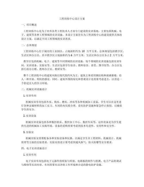 工程训练中心设计方案