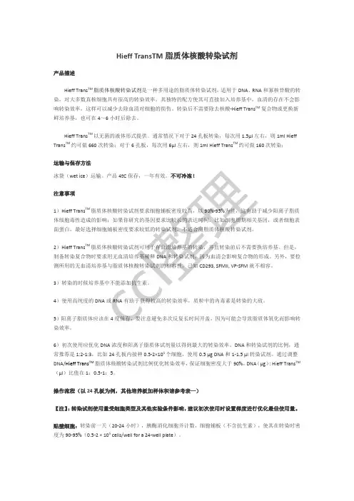 Hieff TransTM脂质体核酸转染试剂(亲手整理