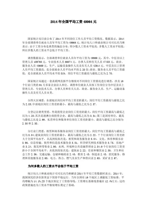 2014年全国平均工资49964元