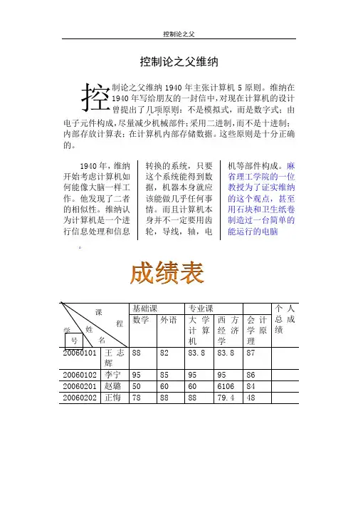 控制论之父维纳