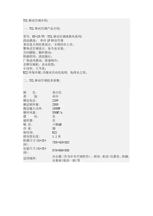 TCL移动空调介绍