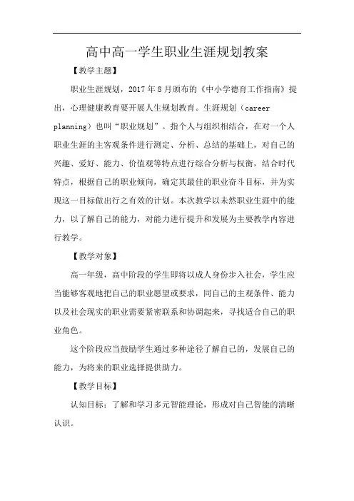 高中高一学生职业生涯规划教案