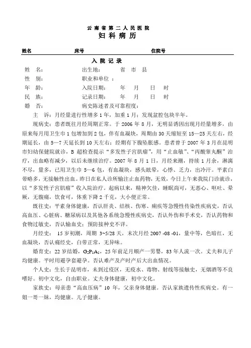 妇科入院病历模板