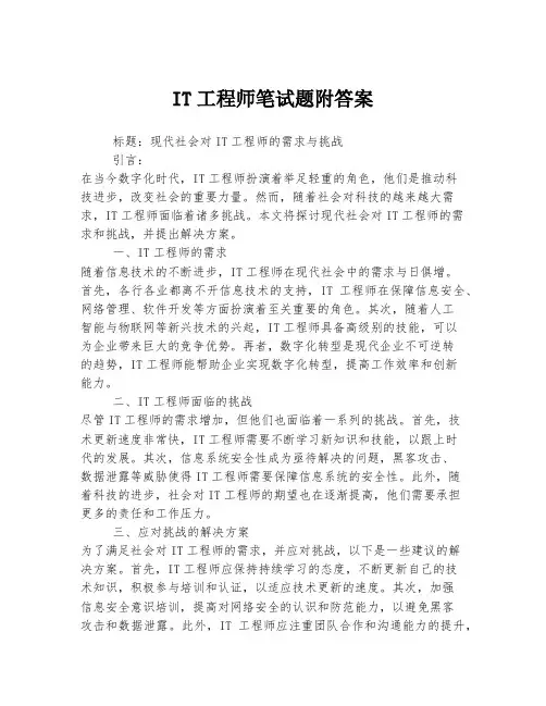 IT工程师笔试题附答案