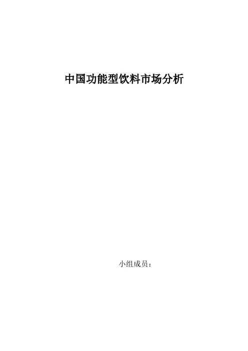 运动性功能型饮料市场营销