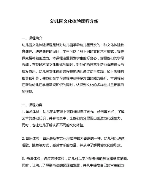 幼儿园文化体验课程介绍