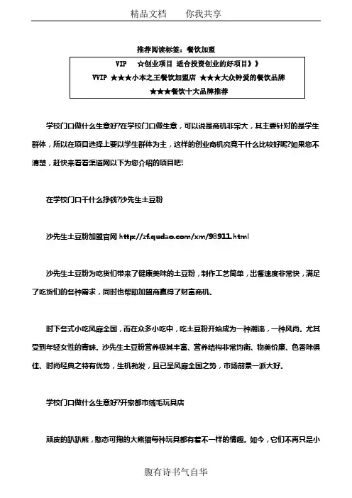 学校门口做什么生意好 渠道网告诉您在学校门口干什么挣钱