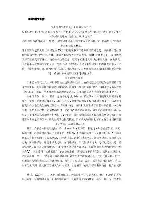 贝律铭的杰作