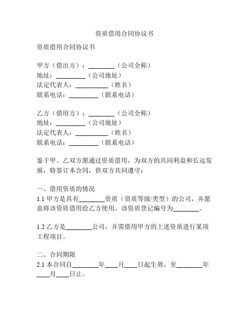 资质借用合同协议书