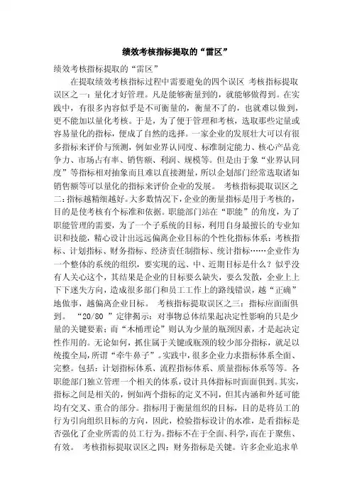 绩效考核指标提取的“雷区”（精简版）