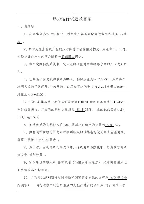 2018年热力运行工职业技术竞赛试题及实操