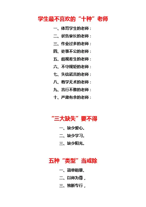 学生最不喜欢的