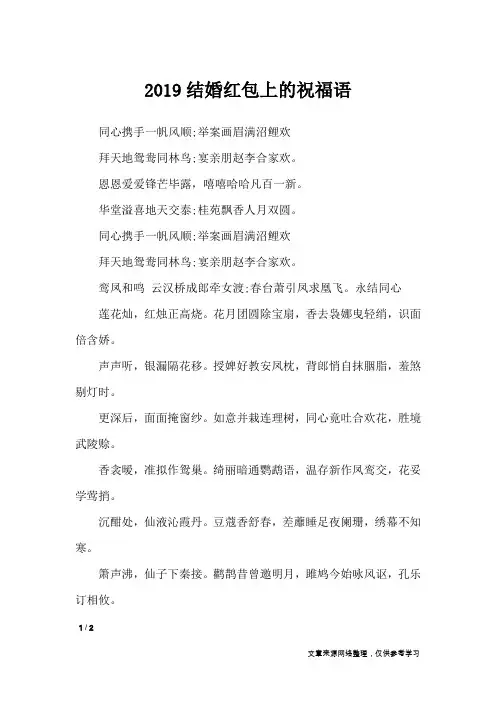 2019结婚红包上的祝福语_经典语句
