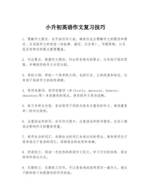 小升初英语作文复习技巧