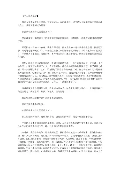 在尝试中成长作文600字｜在尝试中成长作文优秀范文.doc