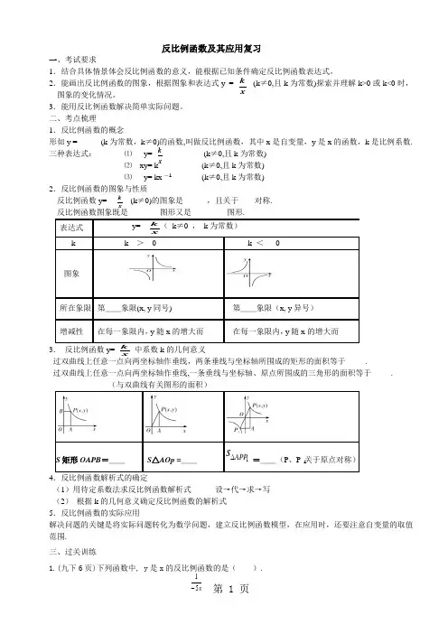 人教版九年级数学下册第二十六章反比例函数及其应用复习导学案