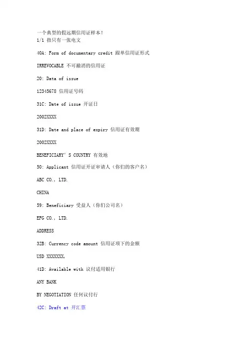 一个典型的假远期信用证样本