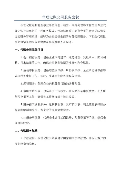代理记账公司服务套餐