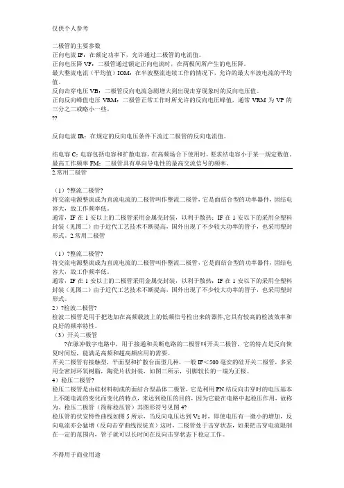二极管的主要参数