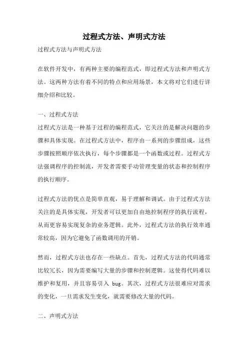 过程式方法、声明式方法